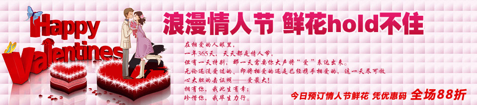 情人节专题